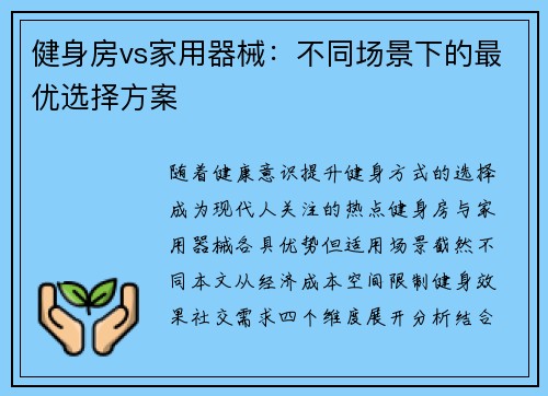 健身房vs家用器械：不同场景下的最优选择方案