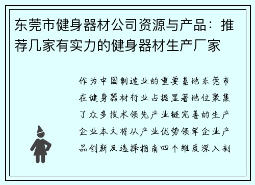 东莞市健身器材公司资源与产品：推荐几家有实力的健身器材生产厂家